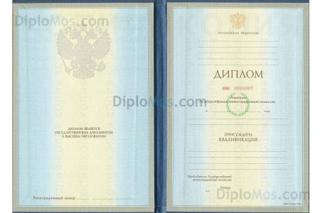 диплом университета 1997-2003 гознак